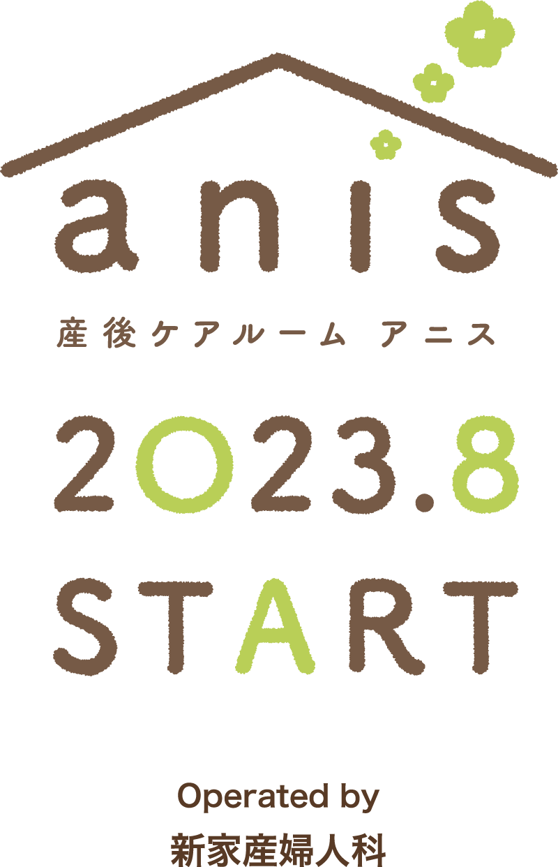産後ケアルーム アニス 2023.8 Start Operated by 新家産婦人科